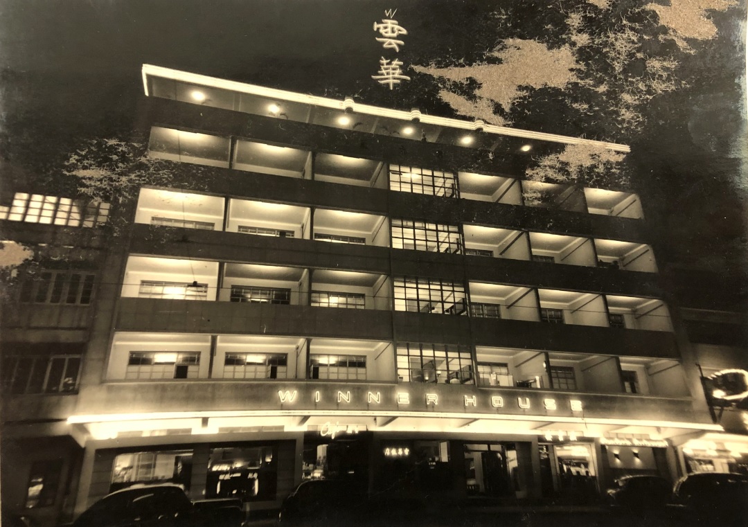 雲華大酒店，昔日重要的娛樂場所地標。樓高7層，於1950年開幕。頂樓設有酒樓及夜總會，當年被譽為「唯一最新型設備豪華大酒店」。 （照片來源：益新美食館）