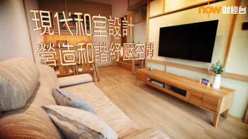 樓計飾 現代和室設計營造和諧紓壓空間 Now 財經
